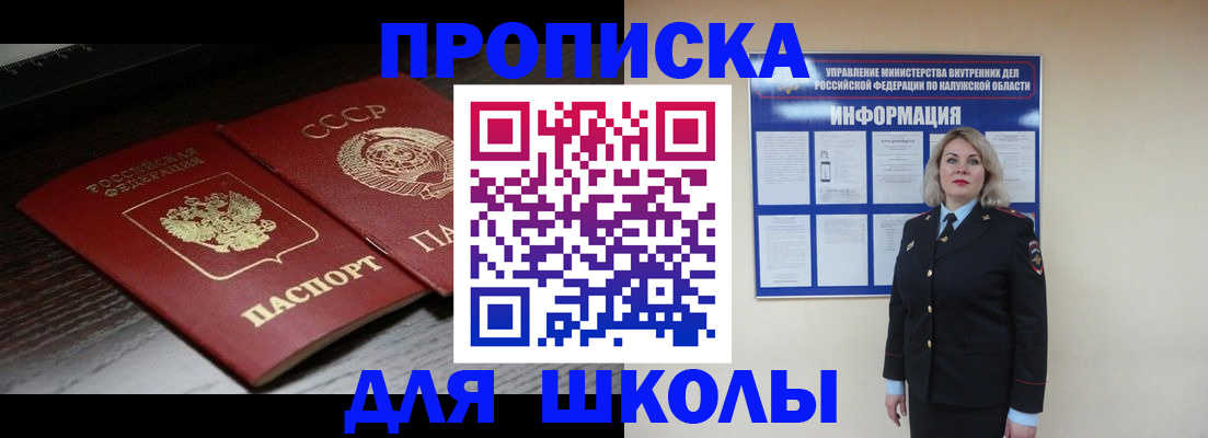временная регистрация для школы в Кирово-Чепецке
